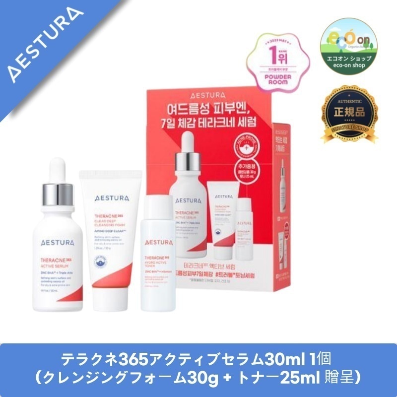 【韓国コスメ】【正規品扱い店】テラクネ365アクティブセラム30ml - クレンジングフォーム30g + トナー25mlプレゼント付き！