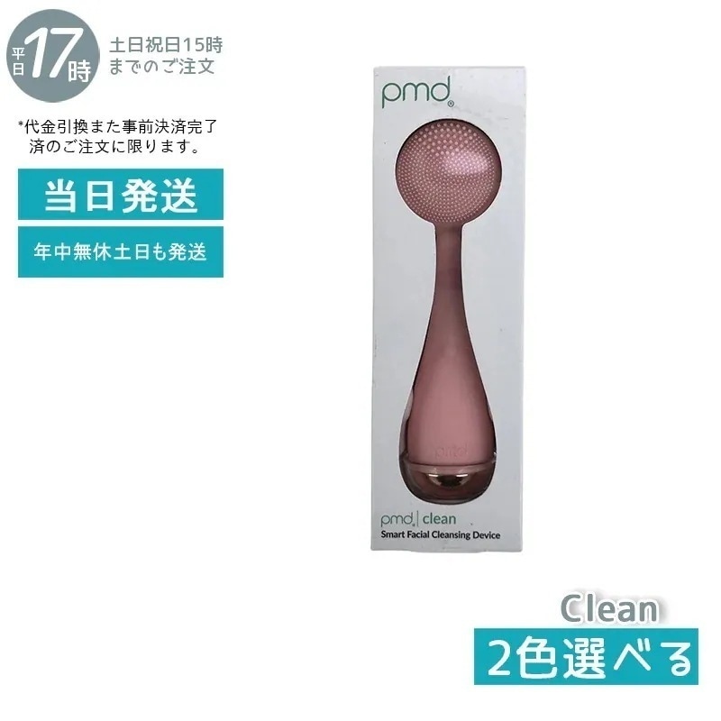 ヤーマン PMD clean Blush Pink スキンケア 洗顔 音波 振動 ながらエステ リフトケア リフトアップ たるみ 毛穴 時短アイテム 美顔器