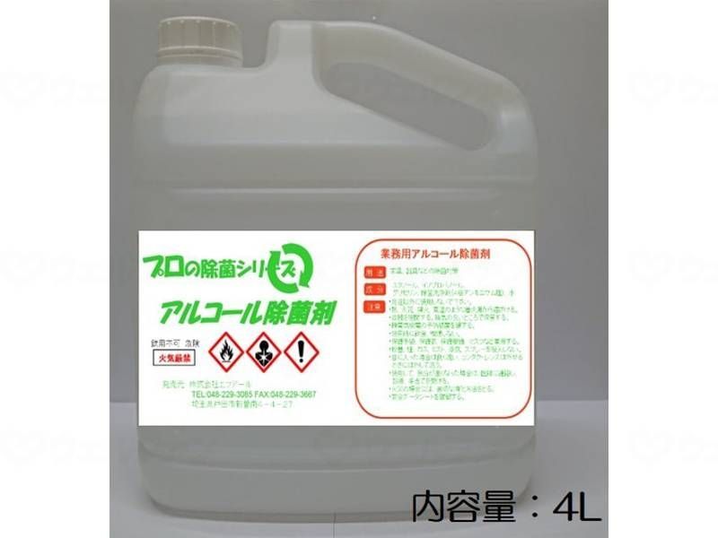 エフアール プロのおそうじシリーズ アルコール除菌剤 4L FC5201