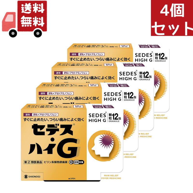 4個セット 【指定第2類医薬品】シオノギヘルスケア セデスハイG 12包 【セルフメディケーション税制対象】