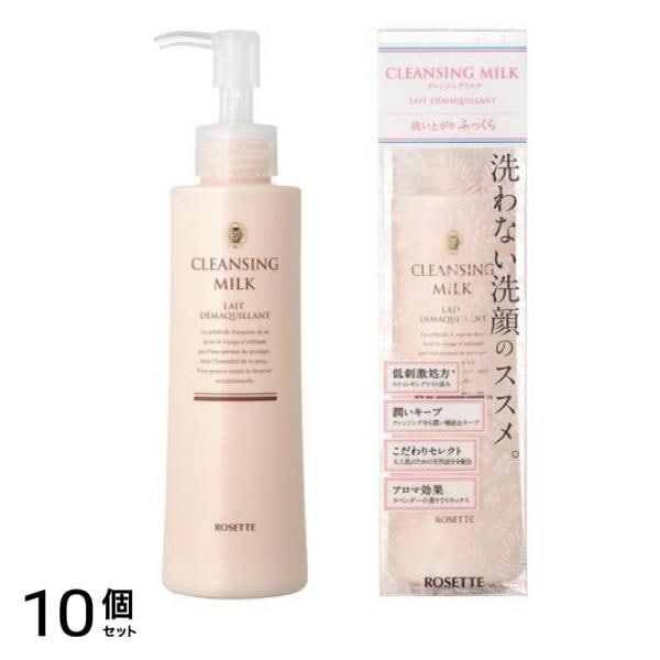 ロゼット クレンジングミルク 180mL 10個セット