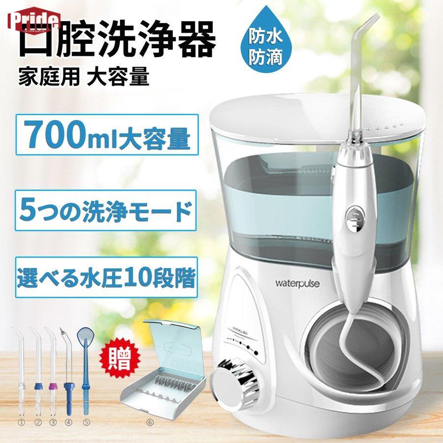 [高品質]口腔洗浄器 歯垢除去 オーラルケア 口内洗浄機 家庭用 口臭を防ぐ 歯周ポケット 歯間 歯磨き シンプル 700ml大容量 10段階水圧調節可能