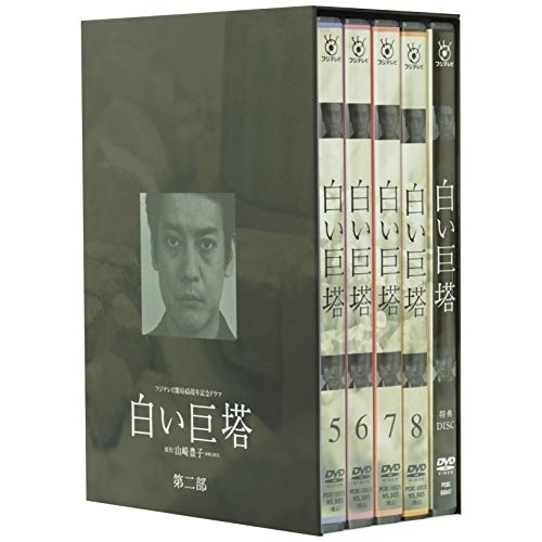 白い巨塔 DVD-BOX(2) ／ 唐沢寿明/江口洋介 (DVD) PCBC-60047