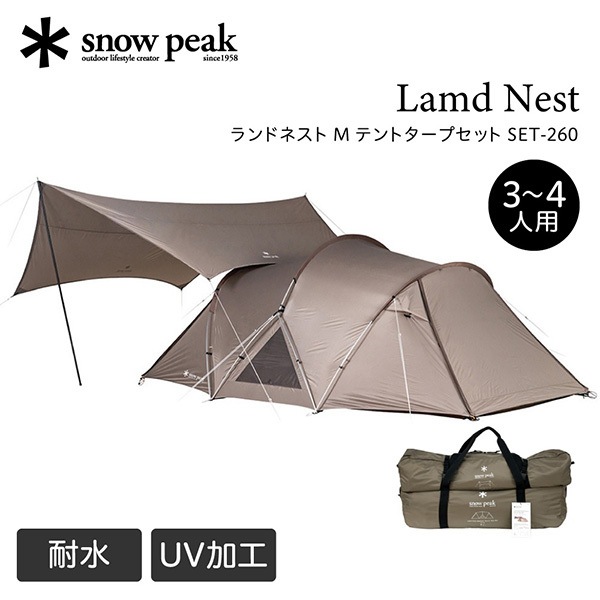 スノーピーク ランドネスト M テントタープセット SET-260