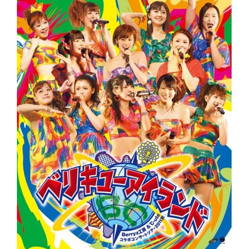 Berryz工房×℃-ute ／ Berryz工房&℃-ute コラボコンサートツアー2011秋ベリキューアイラ.. (Blu-ray) EPXE-5023