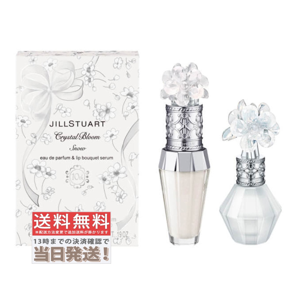 クリスタルブルーム スノー オードパルファン 7.5ml &リップブーケ セラムex 6ml