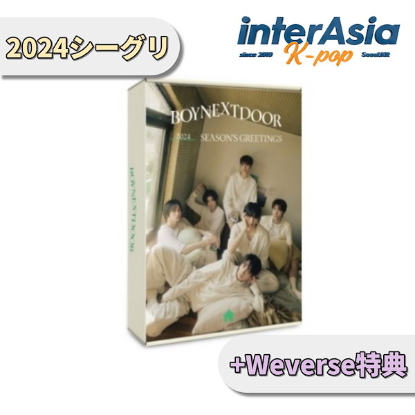 BOYNEXTDOOR 2024 SEASON’S GREETINGS +Weverse特典 ボーイネクストドア シーグリ