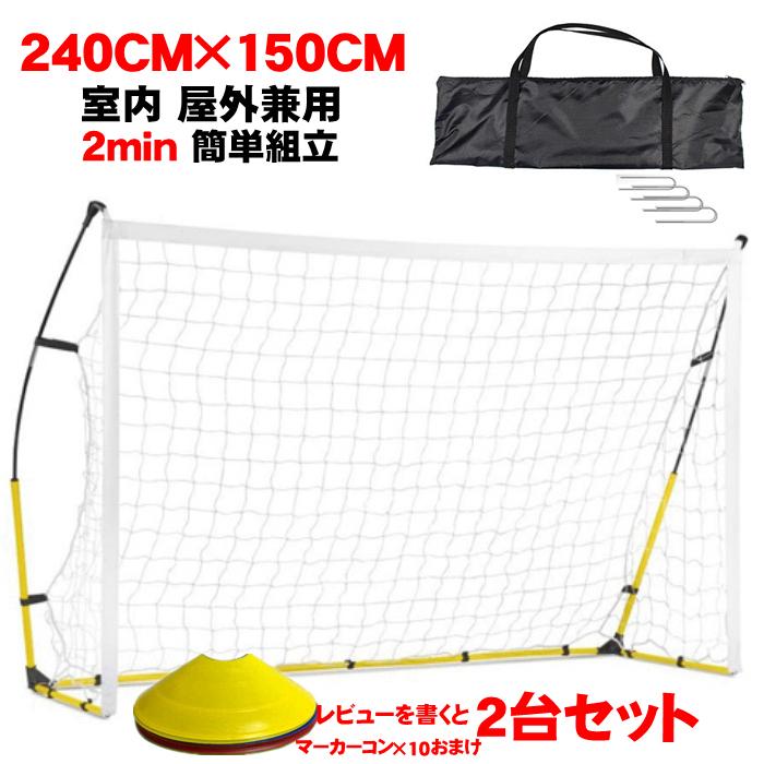 【2点購入で150OFF】『今だけ！クーポンご利用激安』サッカーゴール 折りたたみ 折り畳み 子供 室内 屋外 庭 練習 ネット ミニゴール 5人制 フットサル 大人 ジュニア 折りたたみ 自宅 ミニ