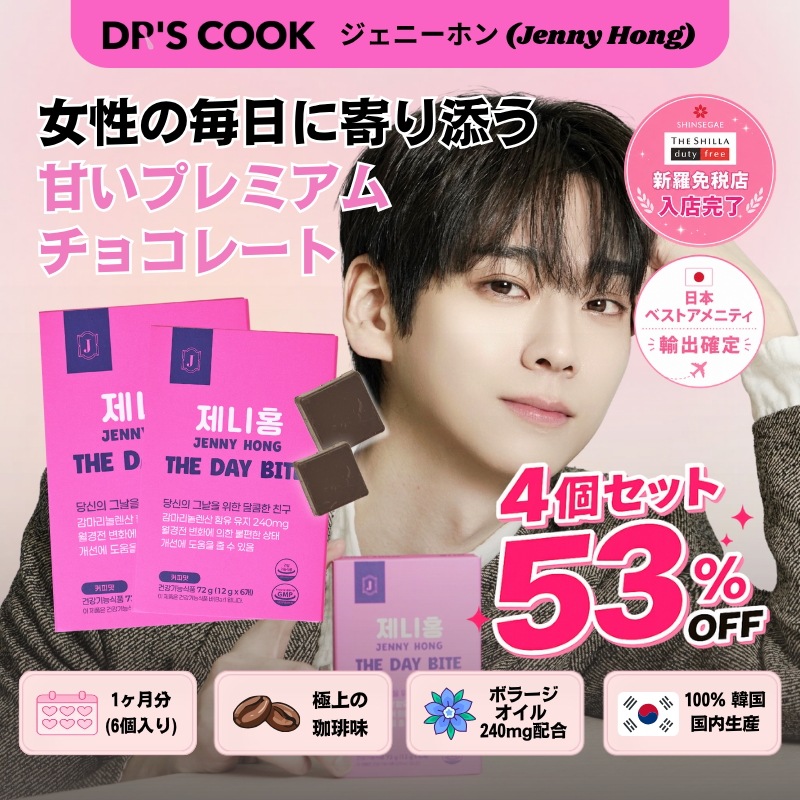 [ジェニホン]【4個セット】PMSケア 女性のための韓国チョコデザート4ヶ月分 / 個包装おやつ / 持ち運び便利 / ギフトにもおすすめ / ボラージオイル配合 / バランスケア / コーヒー味