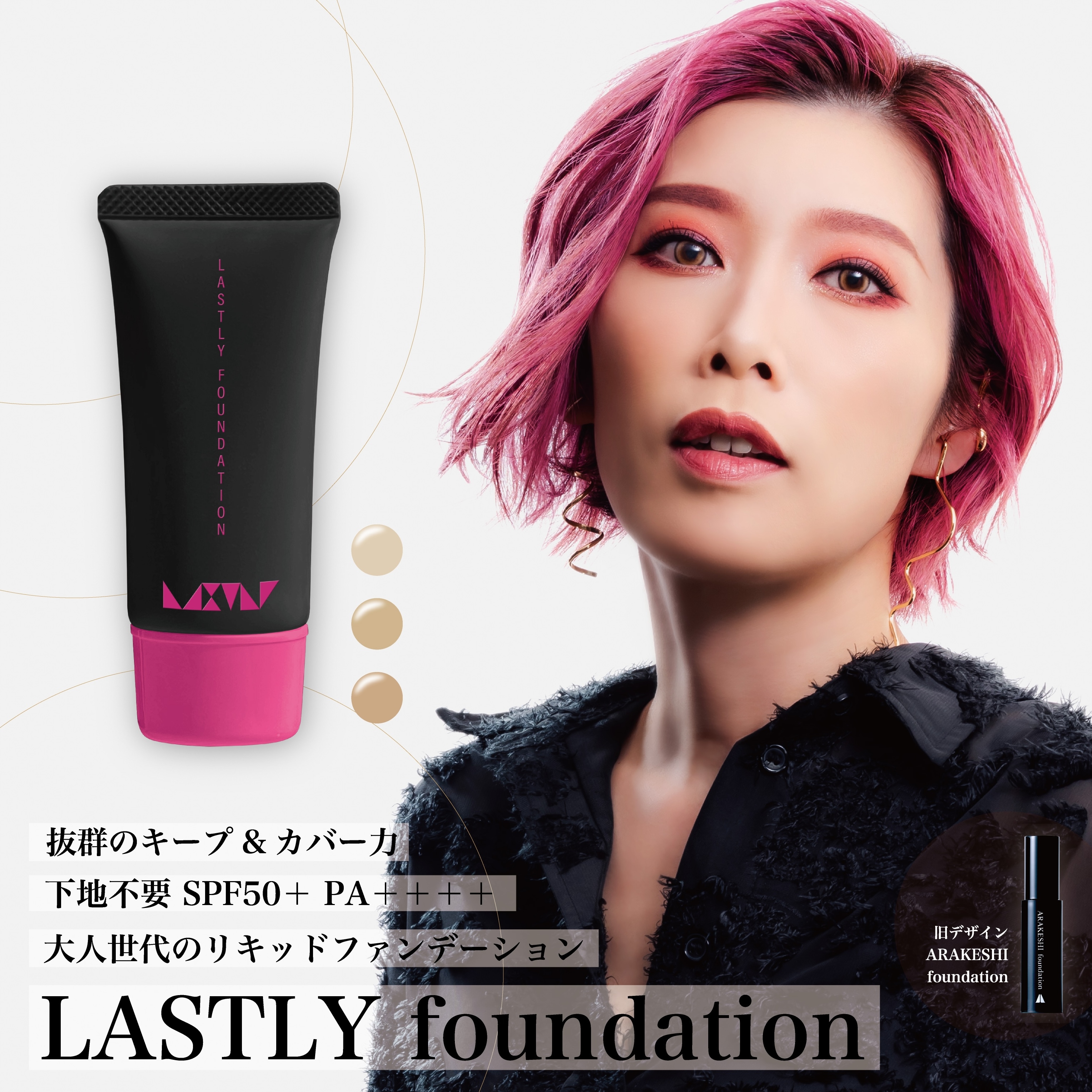 キープ力【ファンデーション】 公式 SPF50+ PA++++ リキッドタイプ 正規品 32g シミ 肝斑 下地不要 日焼止め不要 滝汗 崩れない 汗に強い 乾燥に強い カバー力