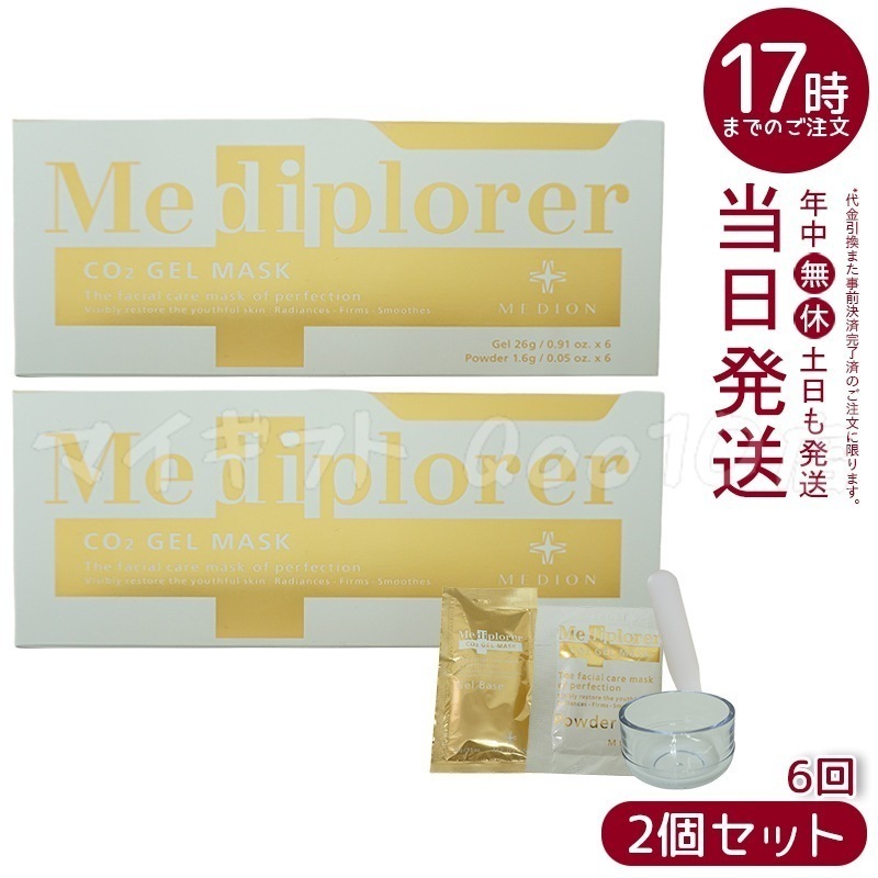 メディプローラー CO2ジェルマスク 6回分 炭酸フェイスパック フェイシャル サロン専売品 美肌 【お得2個セット】
