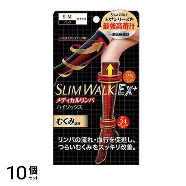 スリムウォーク メディカルリンパハイソックス S-M 1足入 (22-24cm) 10個セット