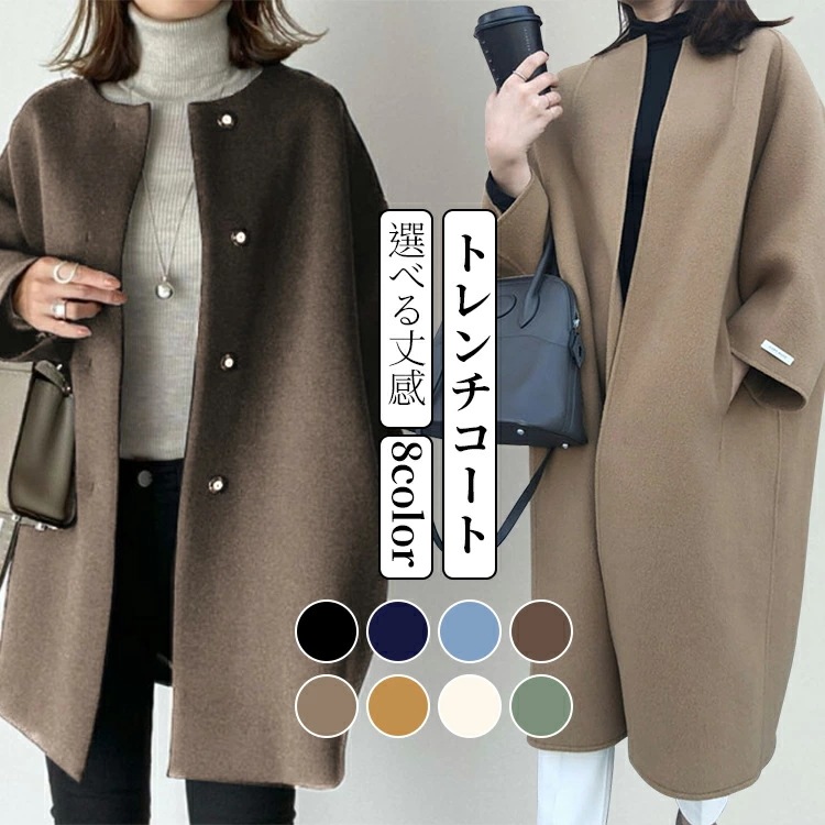 8色 ノーカラーロング チェスターコートアウター コクーンコート 冬 流行 カジュアル大きめ ミドル丈 ミディアム丈 無地 防寒 あったか コート 羽織り ブラウン ネイビー グリーン ベージュ 着回