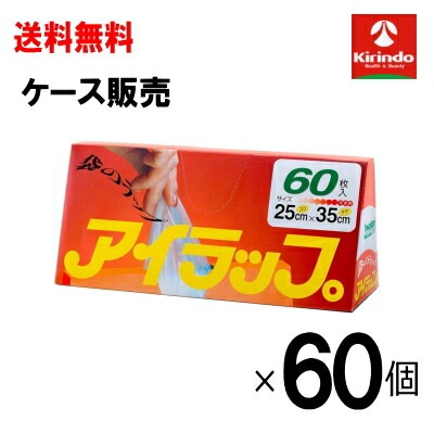 ケース販売 送料無料 60個セット 袋のラップ 岩谷マテリアル アイラップ 60枚入×1個 サイズ 25cm×35cm 加熱 冷凍保存 OK 保存袋 調理器具