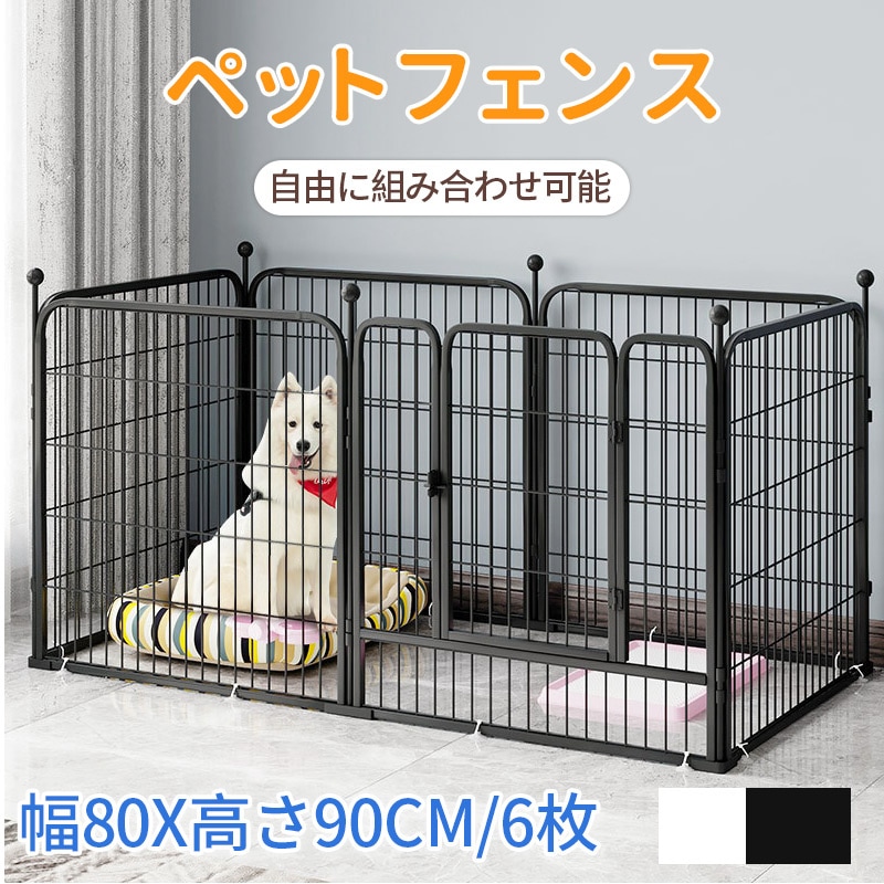 ペットサークル犬 サークル 広い 折りたたみ 中大型犬 ドッグサークル 犬ゲージ 室内外 いぬ ドッグフェンス ペットフェンス コンパクト 折り畳み式 幅80x高さ90cm／6枚 カタチ変更可 組立簡