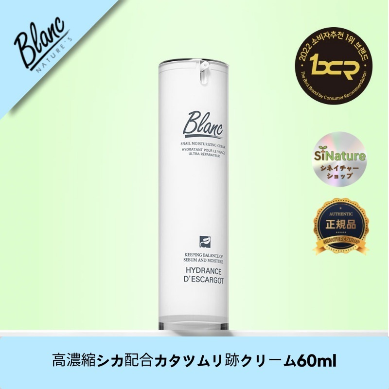 【韓国コスメ】【正規品扱い店】高濃縮シカ配合カタツムリ跡クリーム60ml