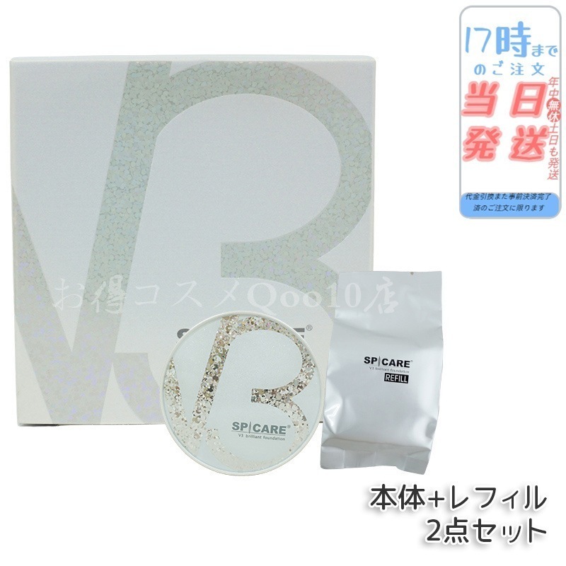 【正規品 LOT番号付 本体+レフィル】 スピケア V3ブリリアントファンデーション 15g 本体 + レフィル SPICARE 韓国コスメ