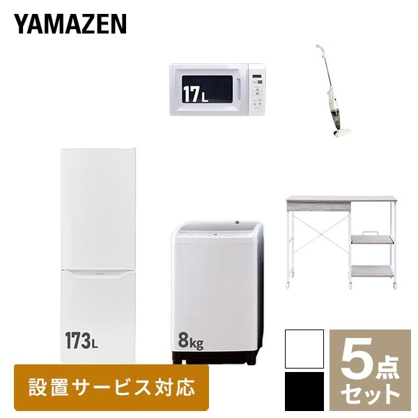 新生活家電セット 5点セット 一人暮らし (8kg洗濯機 173L冷蔵庫 電子レンジ スティッククリーナー レンジラック)