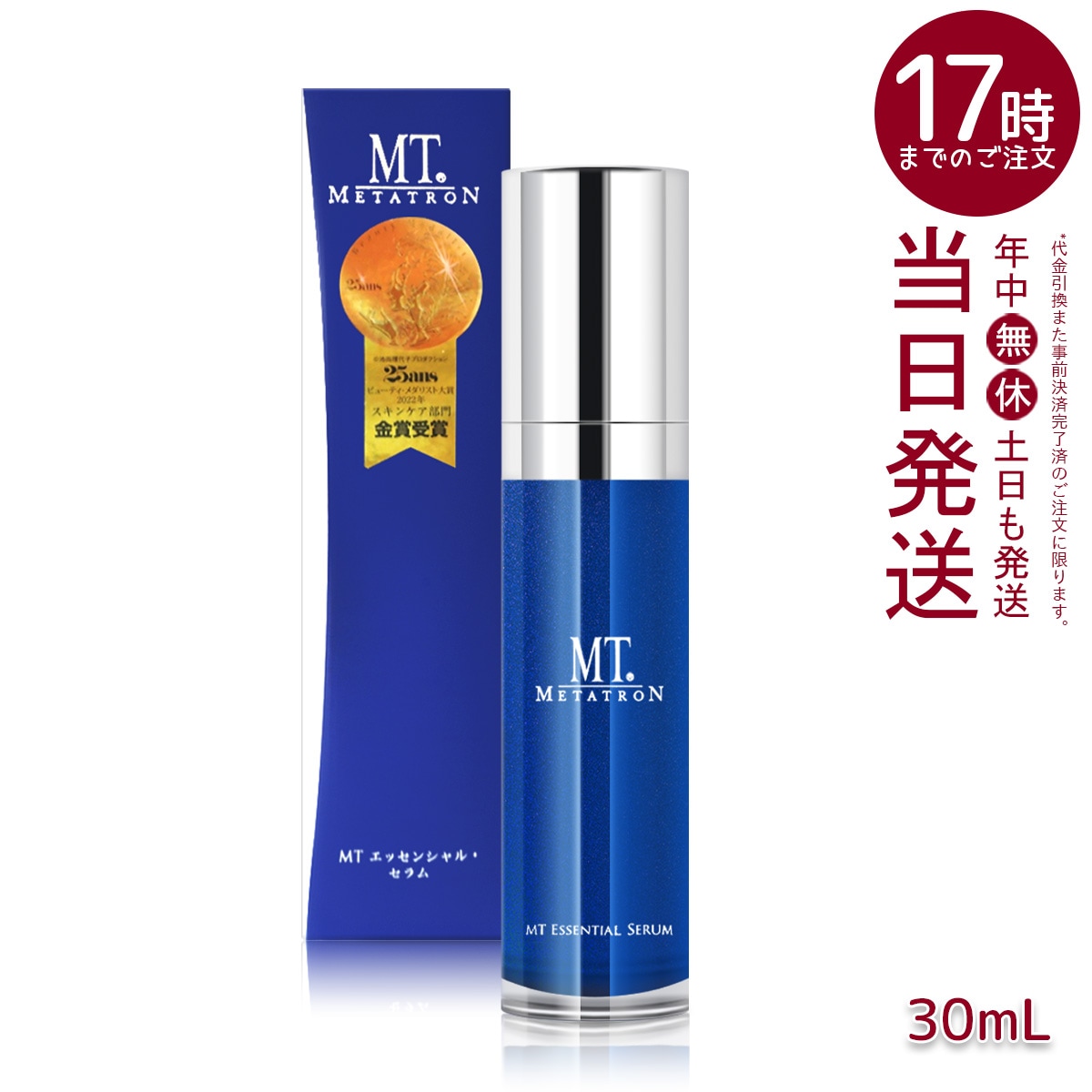 MTメタトロン エッセンシャルセラム 30ml 美容液 MT METATRON