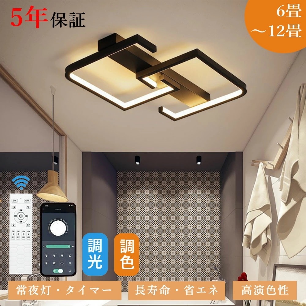 照明 シーリングライト 常夜灯 リモコン付 調光調色き タイマー 6畳 8畳 12畳 明るい LED 北欧風 寝室 リビング ダイニング キッチン 子供部屋 器具 おしゃれ かわいい 高級感 12,285円