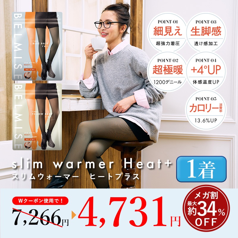 【公式】スリムウォーマー Heat+ 単品 フェイクタイツ/着圧/裏起毛/透け感/あったか/生脚再現