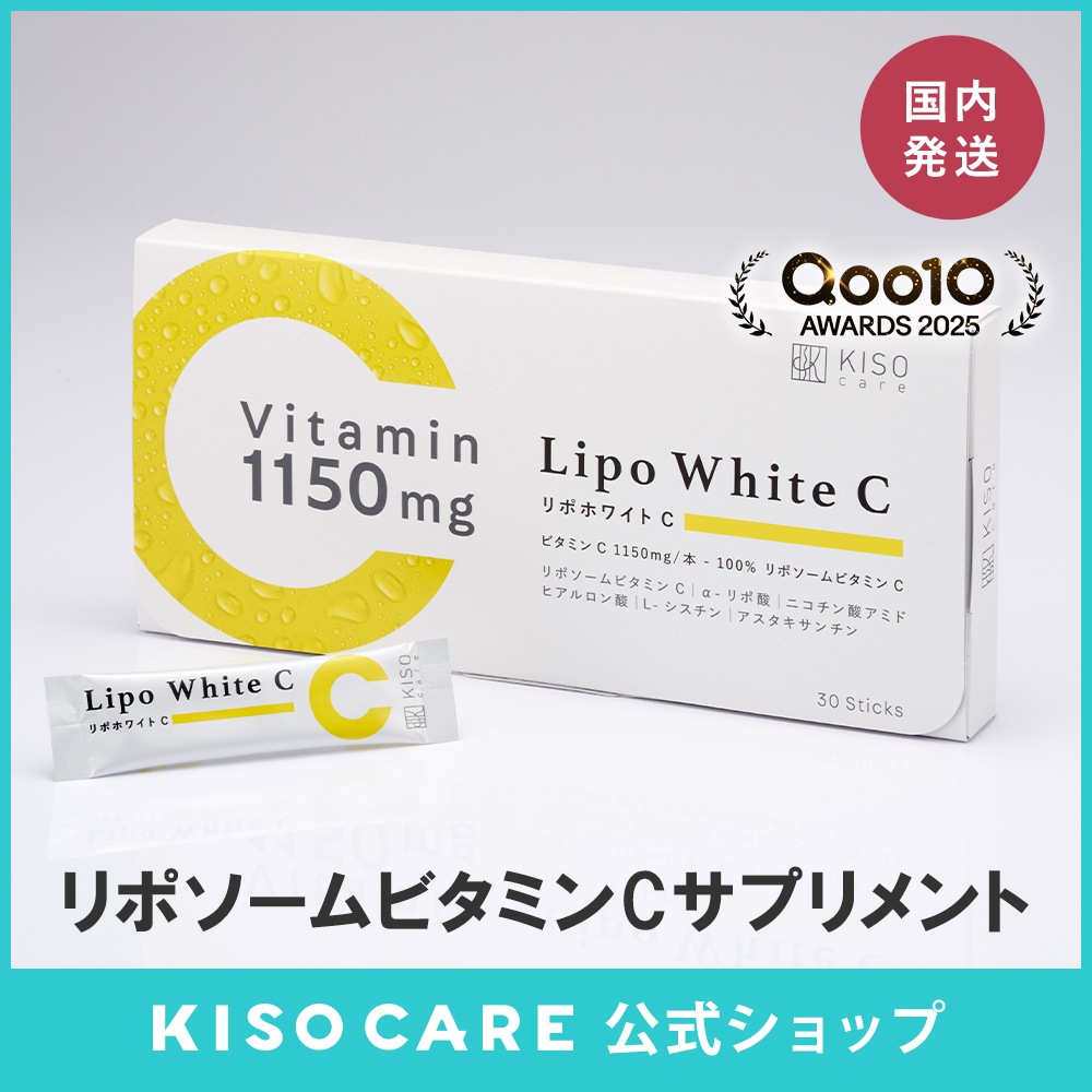 Qoo10] KISOCARE リポホワイトC ビタミンC リポソームビ : サプリメント