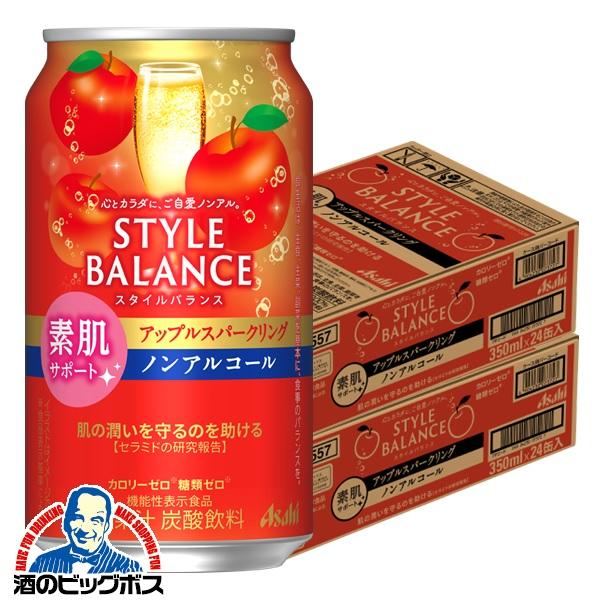 ノンアルコール チューハイ アサヒ スタイルバランス 素肌サポート アップルスパークリング 350ml×2ケース/48本(048)『FSH』