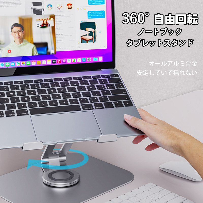 ノートパソコンスタンド 折りたたみ式 収納 昇降式 回転式 高さ 角度 調整可能 姿勢改善 角度調節可能 腰痛/猫背解消 スタンド 合金ブラケット 放熱設計 パソコン台 斜め 傾斜 pc台縦置き ip