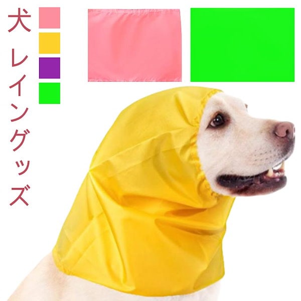 犬 帽子 販売 雨