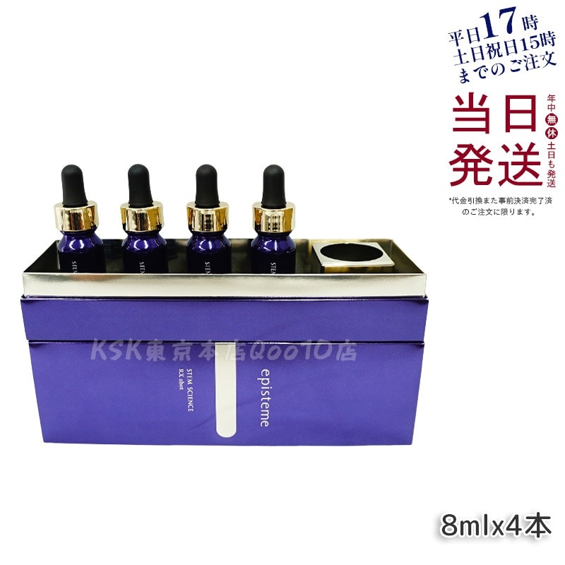 ステムサイエンス RXショット 美容液 8mL4本 31,245円