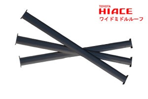 ハイエース キャリア TOYOTA トヨタ ワイドミドルルーフ　補助フレームセット ブラック　ベクタークラフト