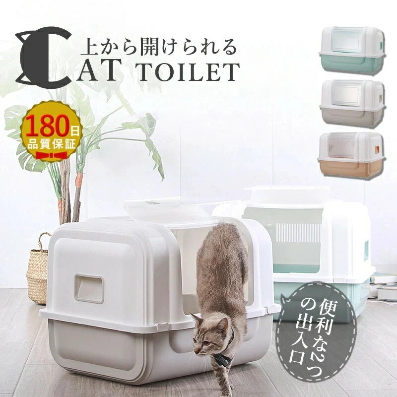 2026年最新猫 トイレ フルカバー 大きめ 大型 ねこのトイレ ニオイ対策 密閉防臭 スコップ付き 可愛い 猫トイレ