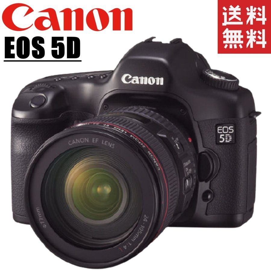 EOS 5D EF 24-105mm レンズセット 一眼レフ カメラ 中古