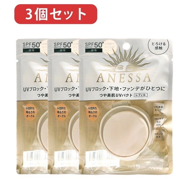 中間的な明るさのオークル 3個セット 2024年製造 オールインワン ビューティーパクト レフィル　スポンジ付き 2番10g　化粧下地　ファンデーション ＵＶカット　クリックポスト　ネコポス