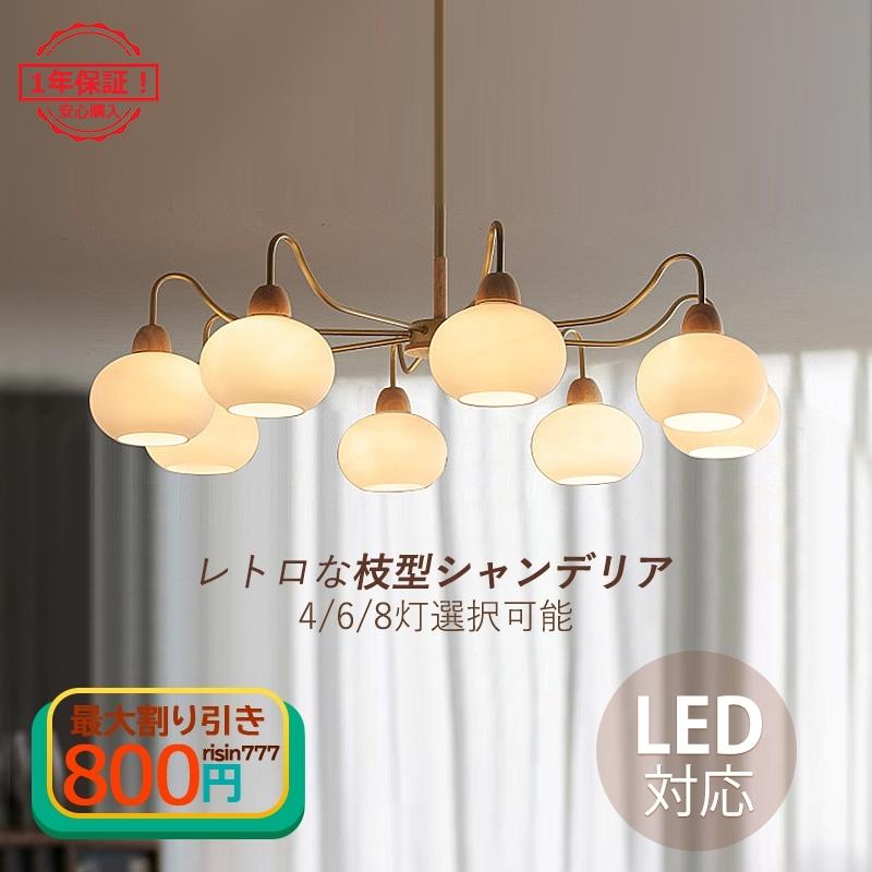 シャンデリア 北欧 おしゃれ 枝型 LED対応 天井照明器具 ペンダントライト ス 8灯 大きめ 64畳 シー 吹き抜け 玄関 天井ライト 吊り下げ照明