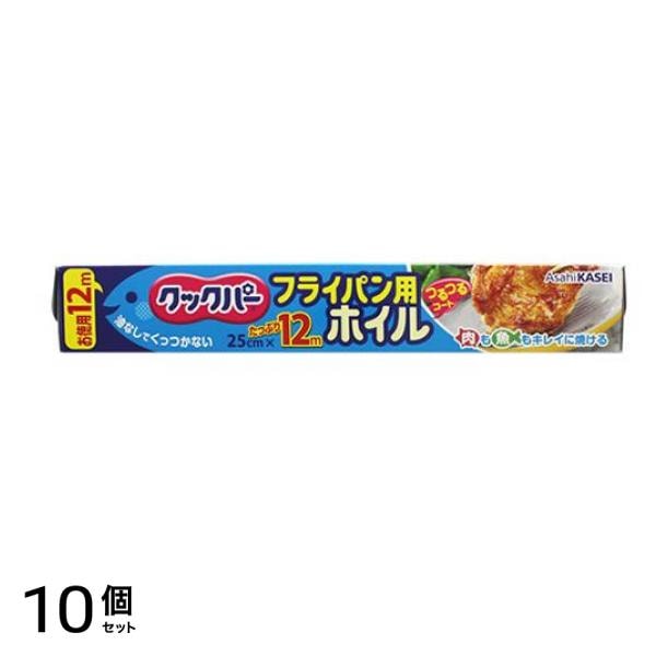 フライパン用ホイル 25cm× 12m 10個セット