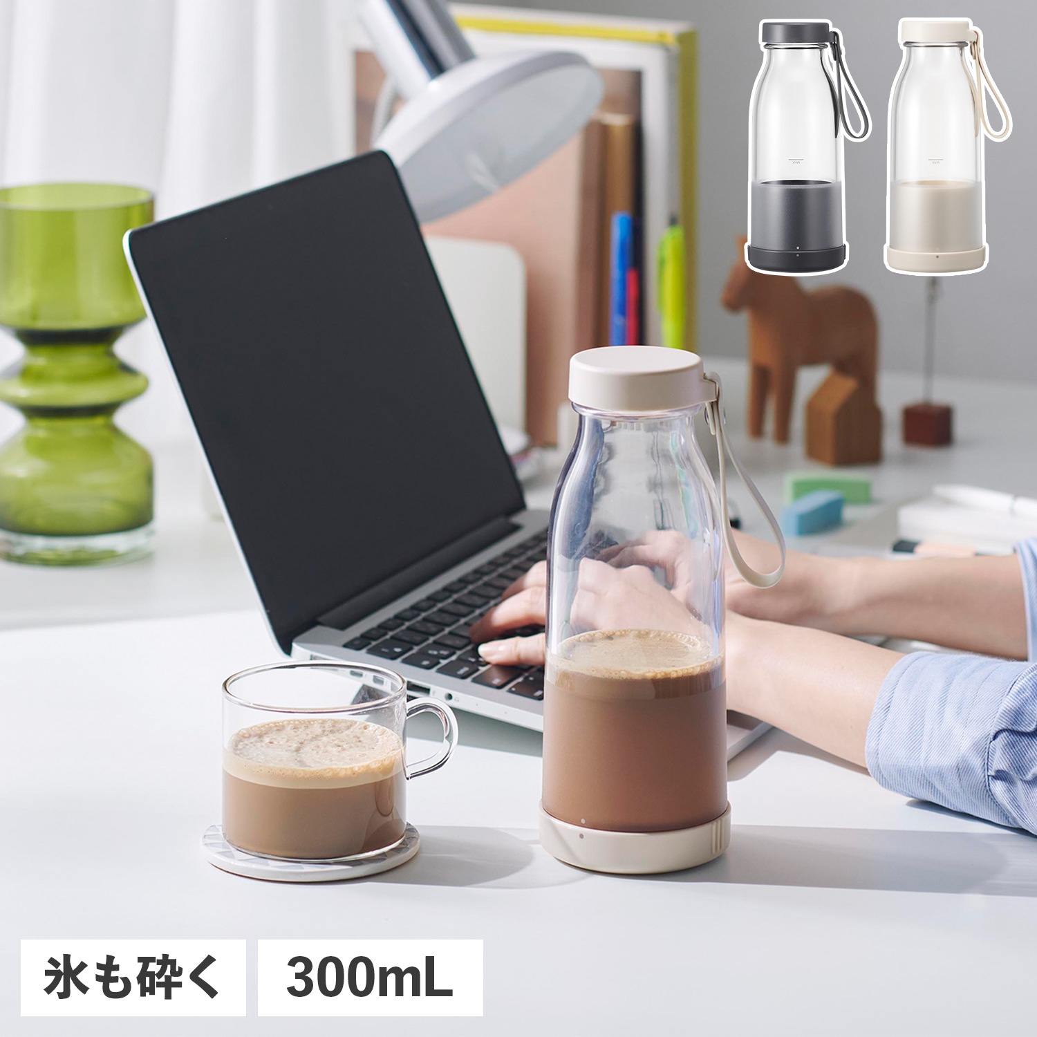 ブレンダー ミキサー ジューサー コードレス 300ml 氷も砕ける 持ち運び 洗いやすい 離乳食 VBL-2000
