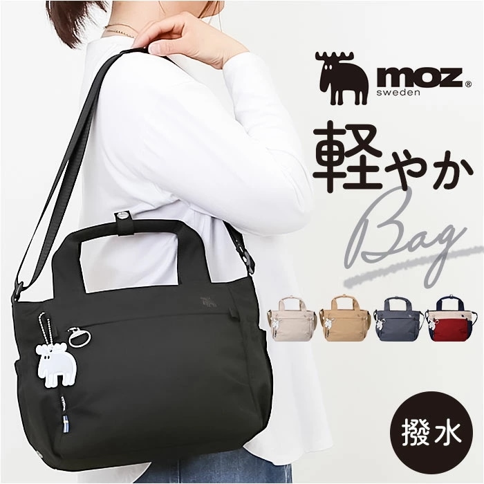 moz モズ ショルダーバッグ 撥水 2way zzrk-04 通販 ショルダーバック ショルダー トートバッグ トートバック 肩掛け ななめ掛け 斜めかけ トート 手提げ ナイロン 軽い 軽量 北欧 7,920円