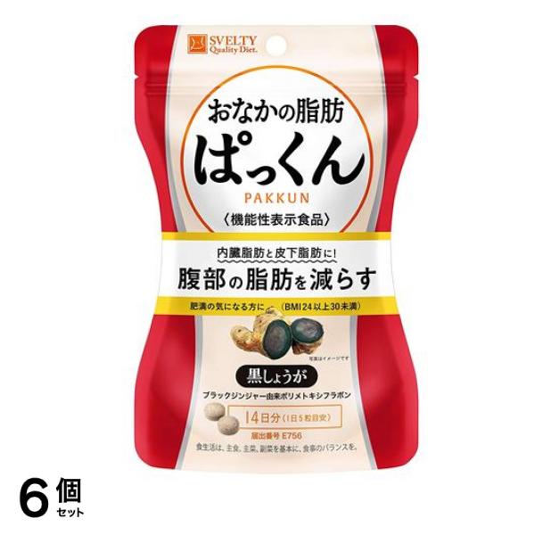 スベルティ おなかの脂肪ぱっくん 黒しょうが 14日分 70粒入 6個セット