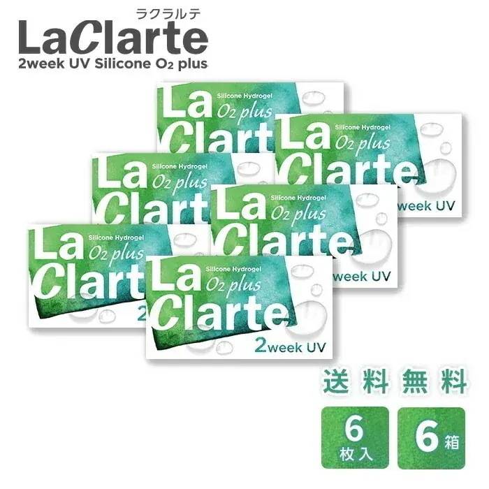 LaClarte(ラクラルテ) 2ウィーク UV Silicone O2 plus 6枚入×6箱 / メール便