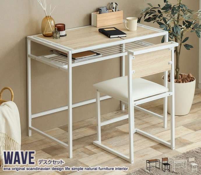 コンパクト デスク セット デスク&チェア Wave 新生活 引越し 家具 127005