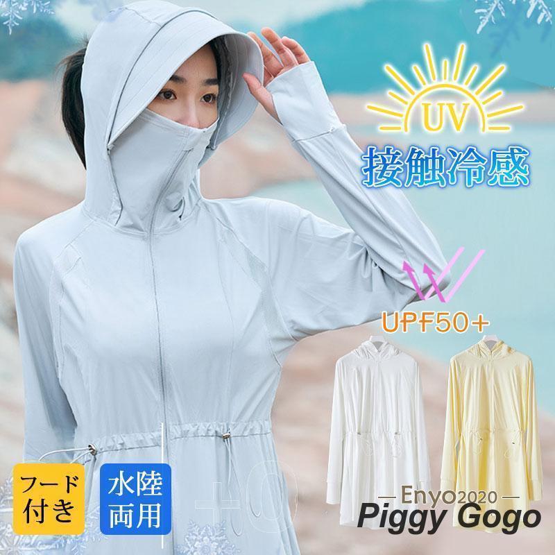 [迅速な配達]ラッシュガード パーカー レディース UVカット ロング丈 UPF50 水着 フード付き 紫外線対策 水陸両用 アウター ひんやり 冷たい 熱中症対策1