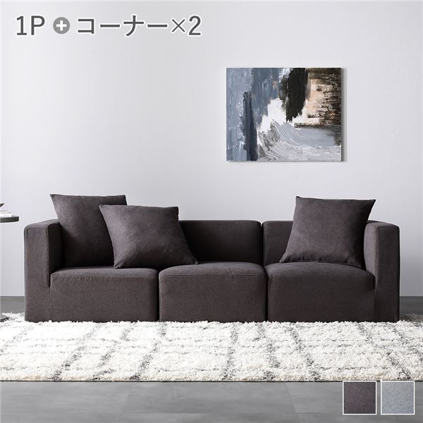 システムソファ セット[ SET.F（コーナーx2+1Px1） チャコールブラウン ] ソファセット カバーリング ローソファ 46,904円