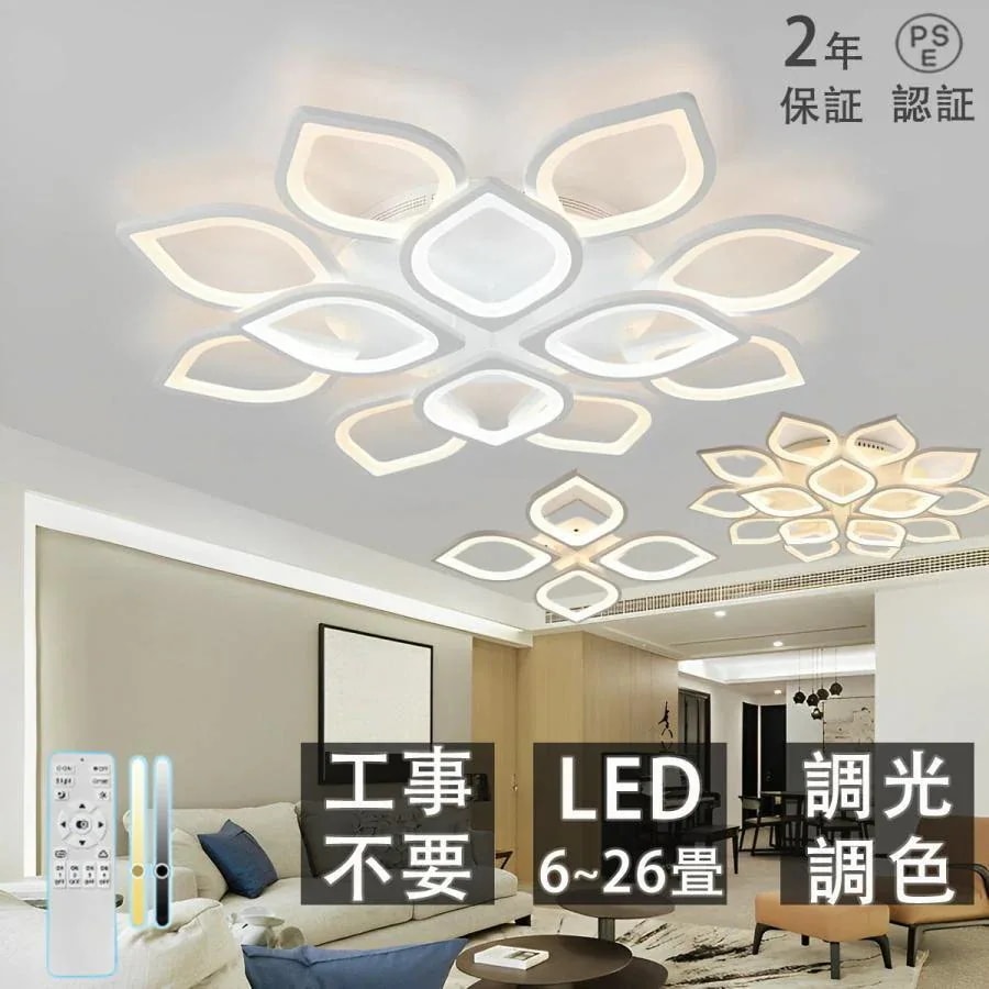 シーリングライト LED 6畳 8畳 12畳 照明 おしゃれ 北欧 天井直付灯 調光調色 リモコン付き ledシーリングライト 照明器具 最大26畳 リビングルーム オフィス