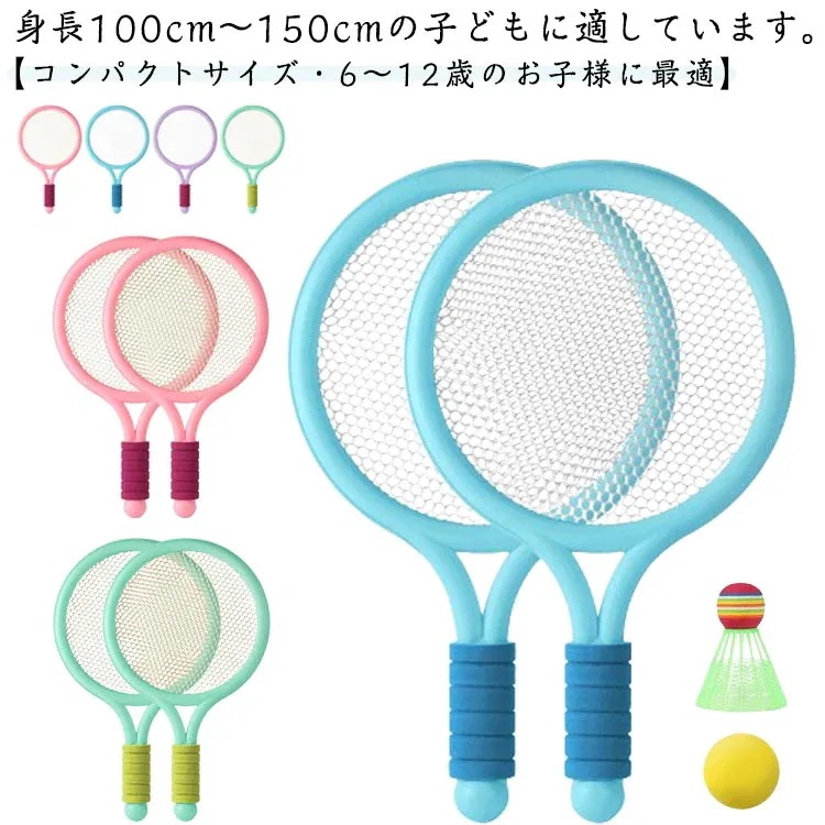 2026年初の販促テニスラ バドミントン 軽量 おもちゃ ラケット こども セット バトミントン 子供用 セット バドミントン 子供用 バドミントン2件引き