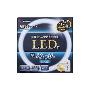 【即納】アイリスオーヤマ 蛍光灯 LED 丸型 (FCL) 1本 32形+40形相当 昼光色 LDFCL3240D