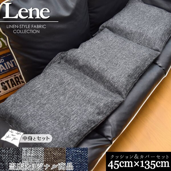 クッション クッションカバー＋ヌードシートクッション 約45x135cm フリーシート ごろ寝 リー 4,995円