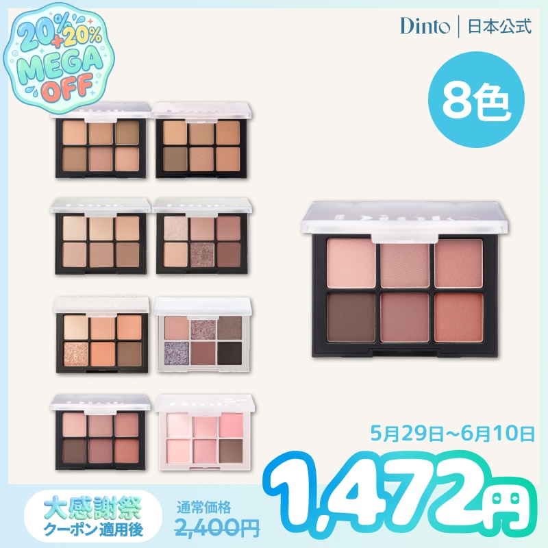 Qoo10] Dinto 【8種】ブラーフィニッシュアイシャドウパ : ポイントメイク