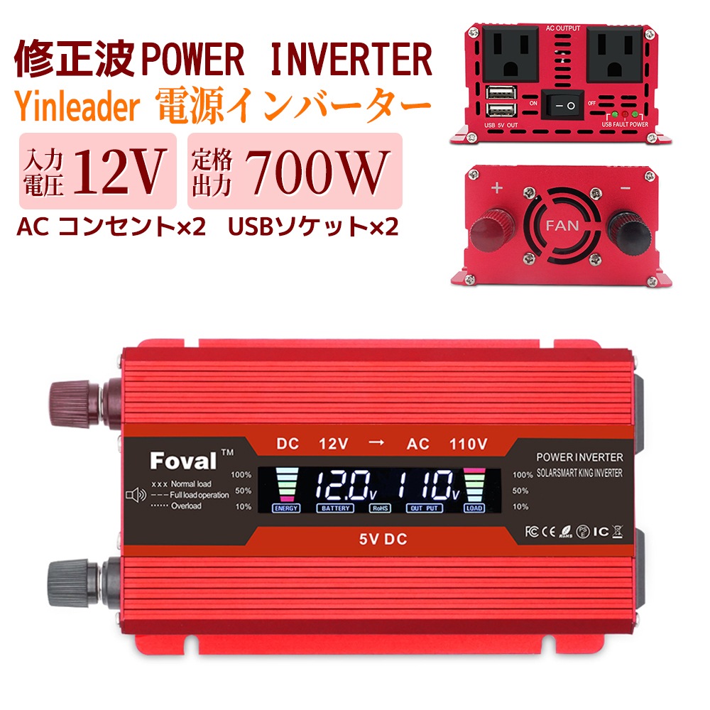 インバーター 12V 定格700W 最大 1500W DC 12V（直流）災害対策 地震/防災用品