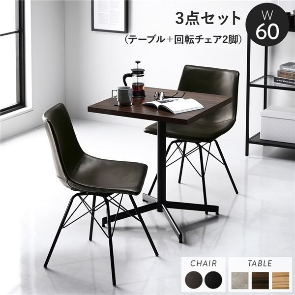 ダイニング3点セット テーブル約幅60cm ブラウン 回転タイプチェア ダークグレー×2脚 ダイニングテーブル 食卓 組立品